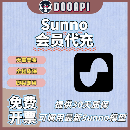 Suno AI成品丨代充丨AI音乐功能丨正规防封丨官网直登丨30天质保丨24小时自动发货