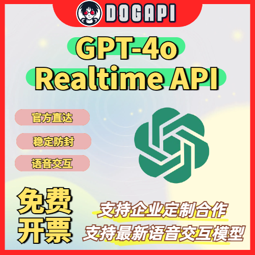 OpenAI Realtime API｜原生接口｜账号｜官方直连丨ChatGPT实时语音交互接口｜