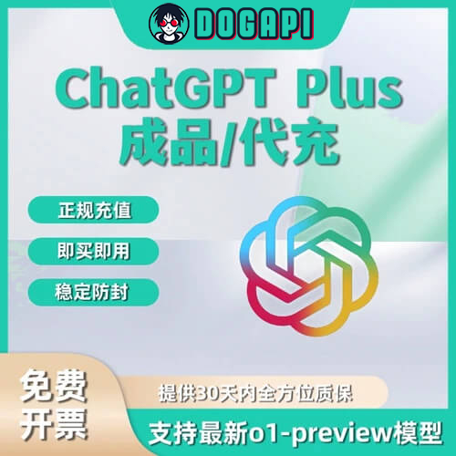 ChatGPT Plus账号I支持 GPT-4.5|支持o3-mini模型|