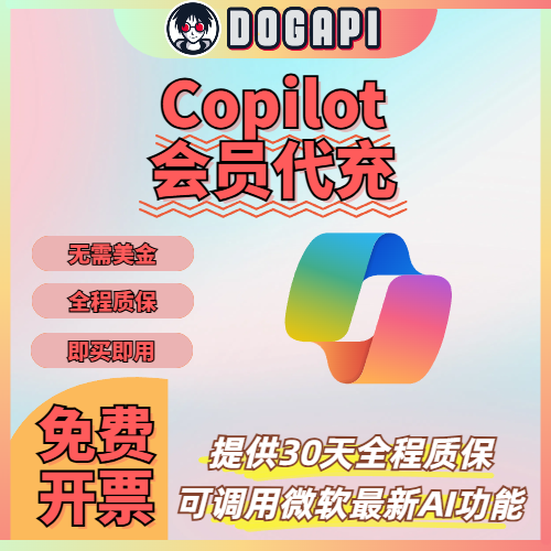 Copilot成品丨Copilot代充丨微软Copilot Pro丨Github Copilot Pro丨开发者专用