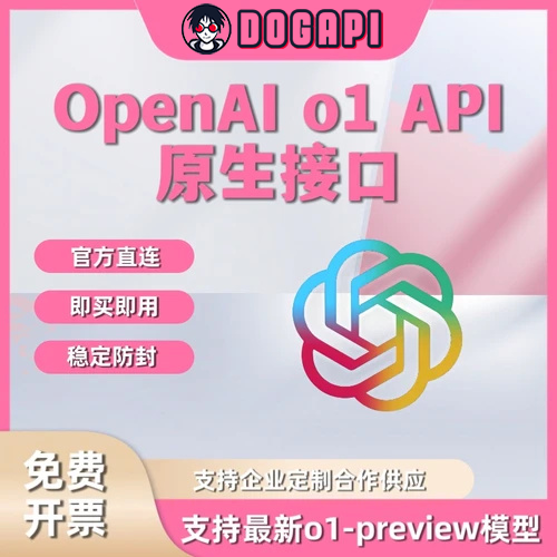 o1接口「API-Key」接口账号丨T5速率｜立即购买