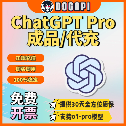 ChatGPT Pro账号I代充I30天质保|可用GPT-4.5模型 |可用o3-mini模型|可用Operator