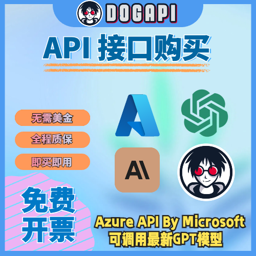 API接口购买