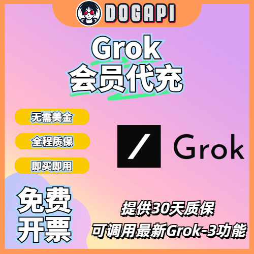Grok AI丨SuperGrok丨代充丨可用Grok-3丨稳定防封