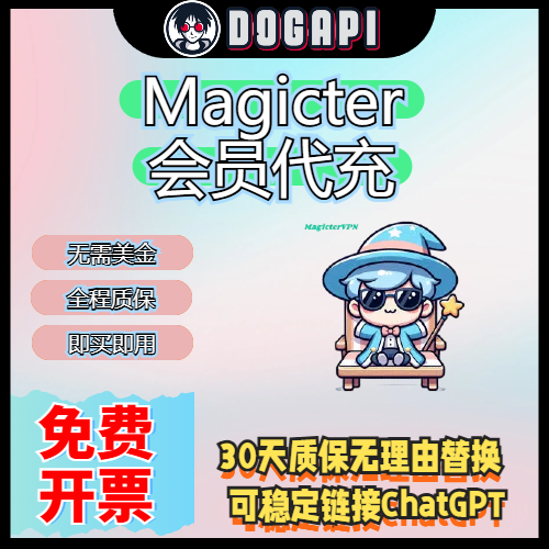 Magicter丨授权特供丨企业专用丨轻松使用ChatGPT