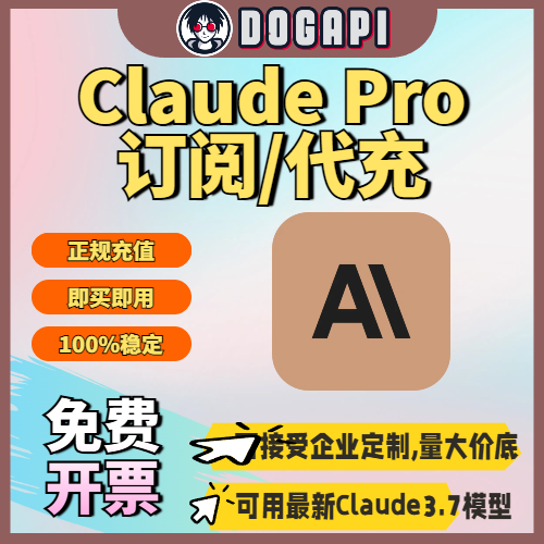 Claude Pro&Max|成品丨代订阅I30天质保I可用 3.7 Sonnet,DeepResearch功能香港/大陆用户可用I一 站式代充丨立即购买