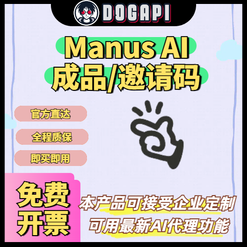 Manus Master&Pro|成品|代订阅I30天质保|可用高 级AI代理功能丨香港/大陆用户可用I一站式代充|立即购买